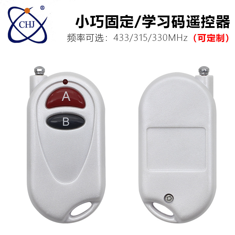 1527学习型门窗控制器开关灯具电机遥控手柄钥匙小功率两键遥控器