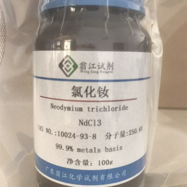 翁江试剂：氯化钕|10024-93-8|99.9%|5g-100g P固体 现货