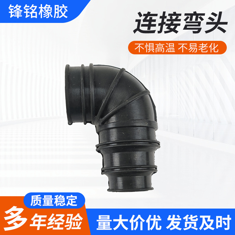 厂家批发黑色90硅胶连接弯头耐老化强耐高温优耐腐蚀汽车橡塑配件