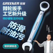 绿林棘轮扳手快速【强扭力】两用开口梅花省力72齿板子小加长19工