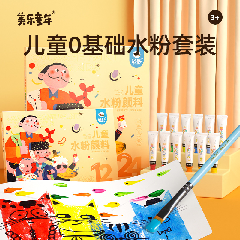Meile Childhood Children's Watercolor Paint Set Beginner Painting Kindergarten Watercolor Family Bucket Graffiti Toys
