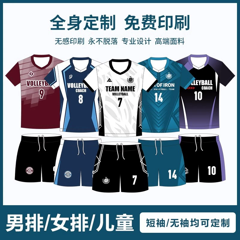 [Бесплатная доставка] Волейбольный костюм для мужчин и женщин, быстросохнущая волейбольная майка с цифровым принтом для всего тела, униформа команды для соревнований