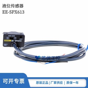 Original genuine goods Omron EE-SPX613 2M liquid level sensor liquid photoelectric switch sensor in stock