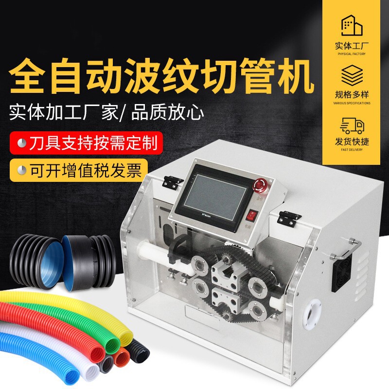 Corrugated Pipe Cutting Machine Belt-Type Rotary Cutting Machine Can Cut Pvc Rubber Pipes Cutting Machine