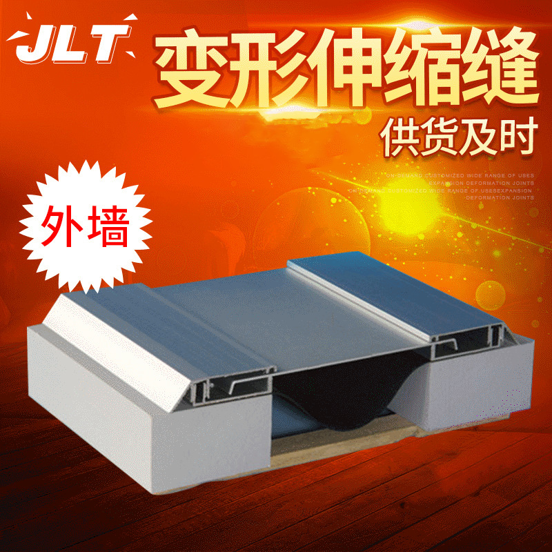 外墙伸缩缝 供应外墙变形伸缩缝 橡胶型批发ER1铝合金装置