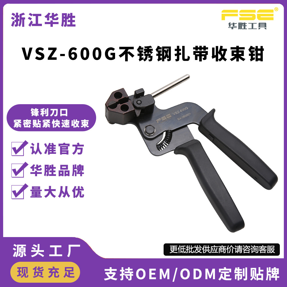 FSE华胜VSZ-600G扎带抢304不锈钢扎带收拉紧器自锁抱箍枪收束工具