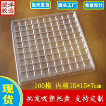 批发透明pet100格内径15*15*7吸塑盒玻璃硅晶片pvc一次性包装托盘