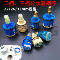 蛇口分水器三段ハンドル弁芯22/26/33mmシャワーシャワー三段切替二段弁芯
