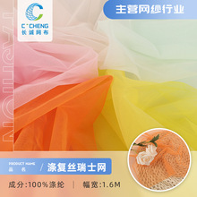 涤纶涤复丝瑞士网 无弹加密超细网纱 女装童装网纱布蓬蓬裙布料