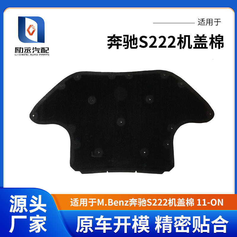 Suitable for Mercedes-Benz M.Benz S222 machine cover cotton 11-ON years