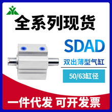 SDAD63樱美牌亚德客型SDAD50x5x10x15x20x25x30x40x50x60-S-B气缸
