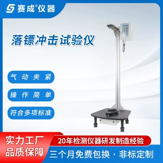 冲击强度测试仪塑料 赛成仪器落镖冲击机 薄膜薄片落镖冲击测试仪