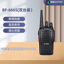 宝锋BF-666S手持对讲机 BAOFENG无线微型宝峰对讲机民用工地批发