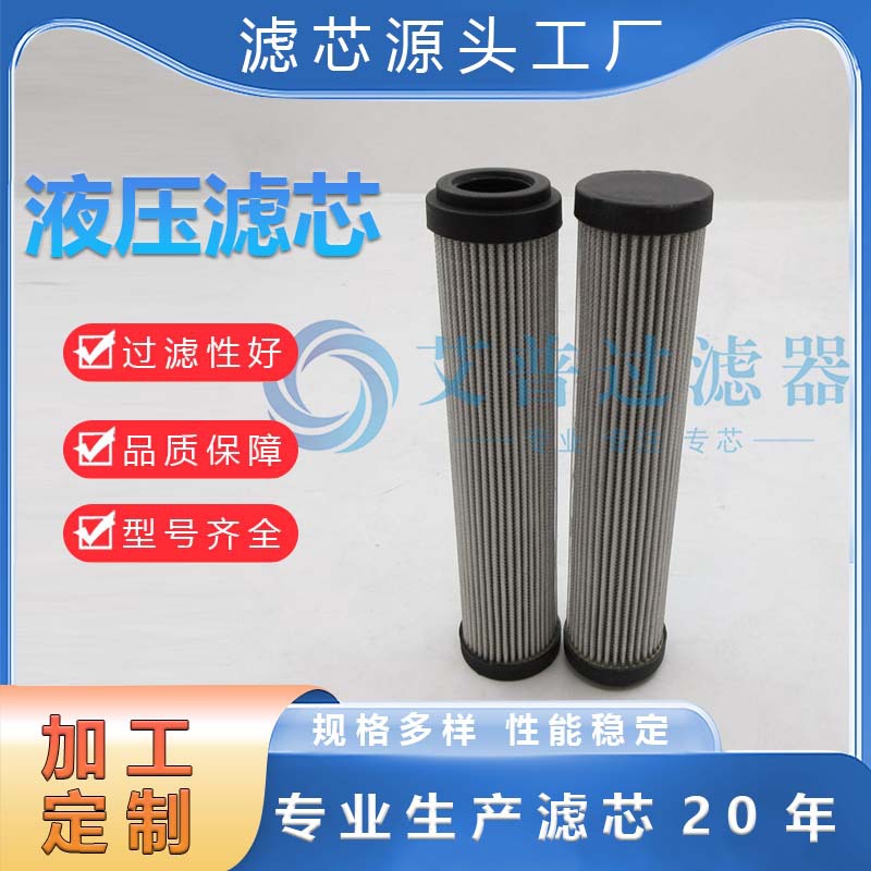 AP生产批发液压滤芯HP0265-3-A10AN替代 工业环保设备除尘 滤清器