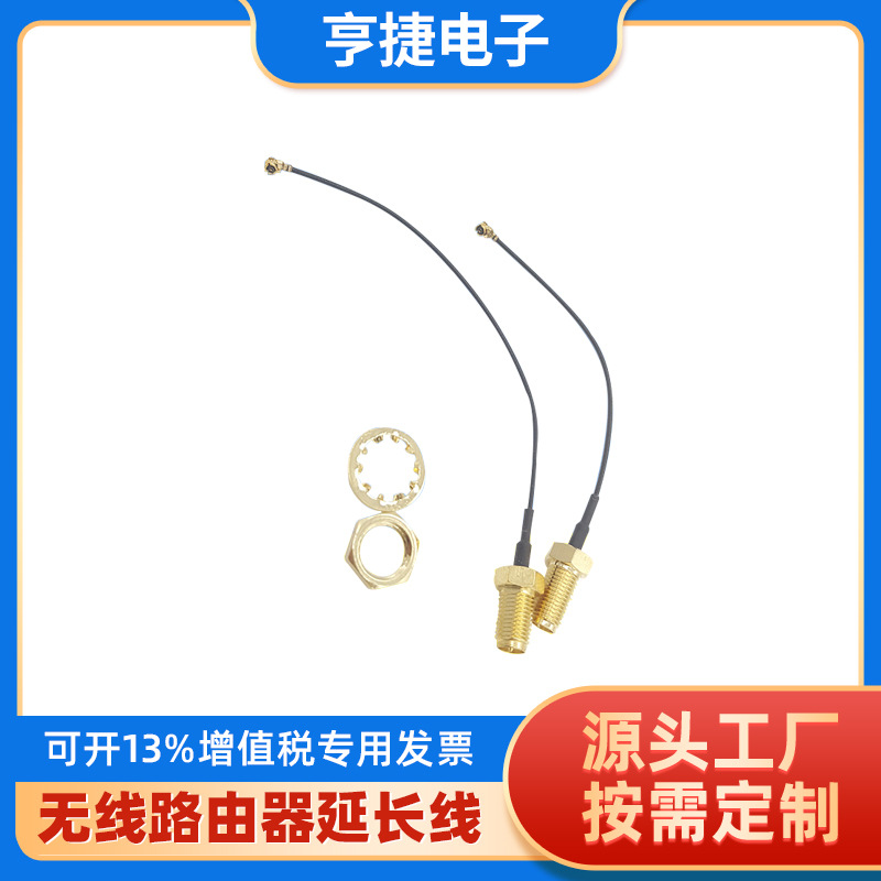 供应 wifi天线连接线转接线跳线 sma+ipex 无线路由器延长线15cm