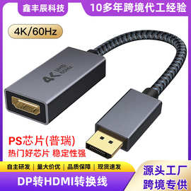 dp转hdmi转接线电脑显示器视频连接线4k60高清dp to hdmi适配器