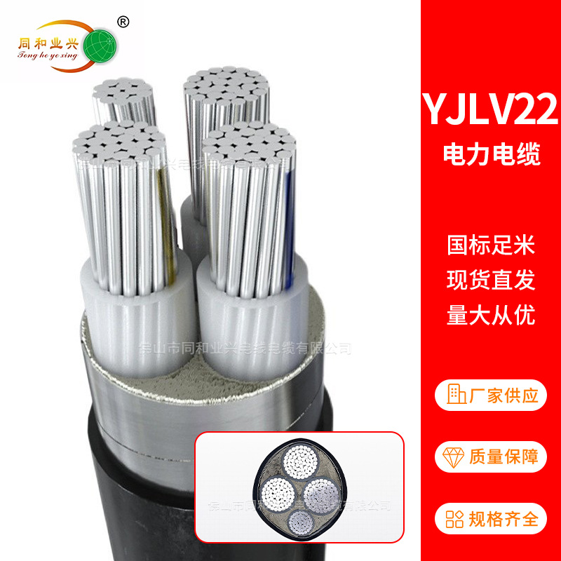 厂家供应YJLV22铝芯电线电缆国标电线电缆YJLV阻燃耐磨国标电缆线