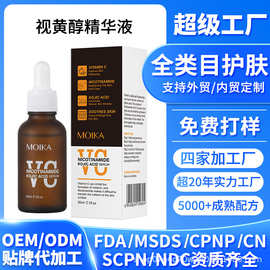 可可油视黄醇精华液oemVC亮肤精油工厂加工保湿精华油提亮肤色
