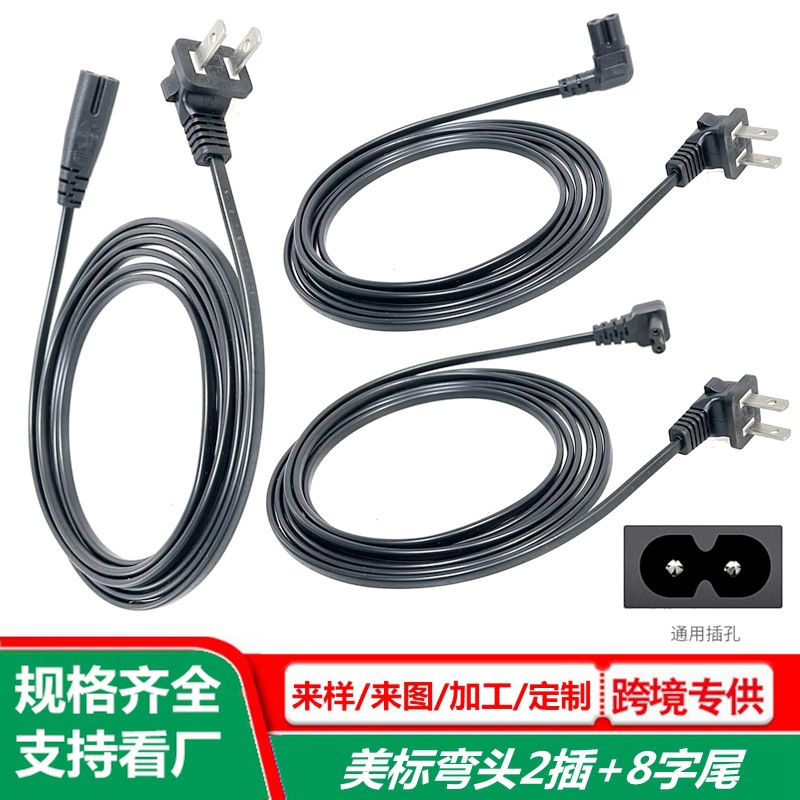 弯头弯尾美标2插电源线纯铜美规二孔C7插头线L型美式两插八字尾线