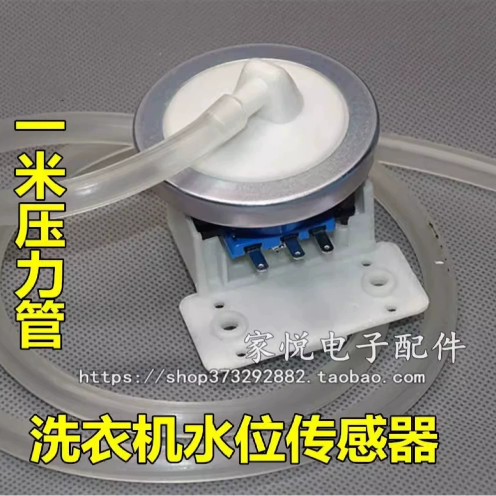 Подходит для полностью автоматической стиральной машины Little Swan, переключатель уровня воды XQB45-95, датчик уровня воды DC5V10ma