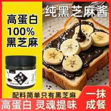 三鑫和纯黑芝麻酱抹面包酱无添加烘焙面包早餐蘸料家用调味酱甜点