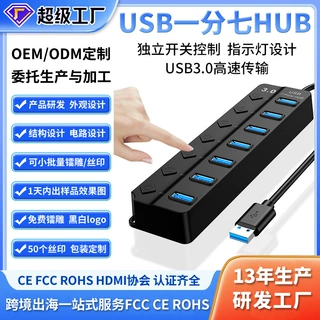 usb扩展器一拖七usb分线器定制 3.0usb 7口独立开关hub电脑集线器