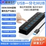 定制独立usb电脑hub