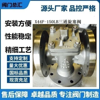 X44F-150LB卡套旋塞阀密封旋塞阀 LT型三通旋塞阀 卡套软型式美标