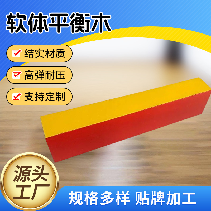 Pvc Leather Epe Cotton Kidsren's Physical Fitness Soft Sensory Training Physical Training Universal Trapezoidal Color Matching Balance Beam