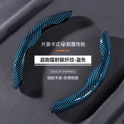 the steering wheel covers of Xpeng, Steering wheel cover - special-shaped-laser-carbon-fiber-blue-2-piece-set-38cm