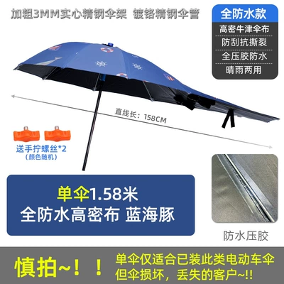 Elektromobil üçün ön şüşə çətiri (günlük) | Express Folding Awning, Extended and - 158cm-waterproof-encryption-blue-dolphin-single-umbrella-other