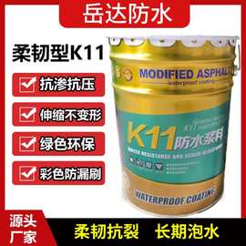 K11防水涂料建筑工程厨卫衔接缝柔韧性K11防水涂料防水浆料