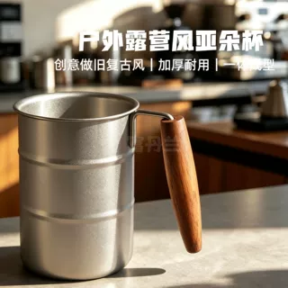 304不锈钢复古亚朵杯 做旧木柄啤酒杯杯户外露营随手杯防烫便携杯