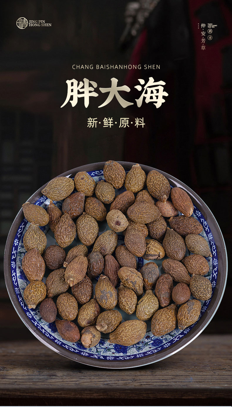 Pang Da Hai (Sterculia lychnophora) — Dried Malva Nut Seed for Herbal Tea overview