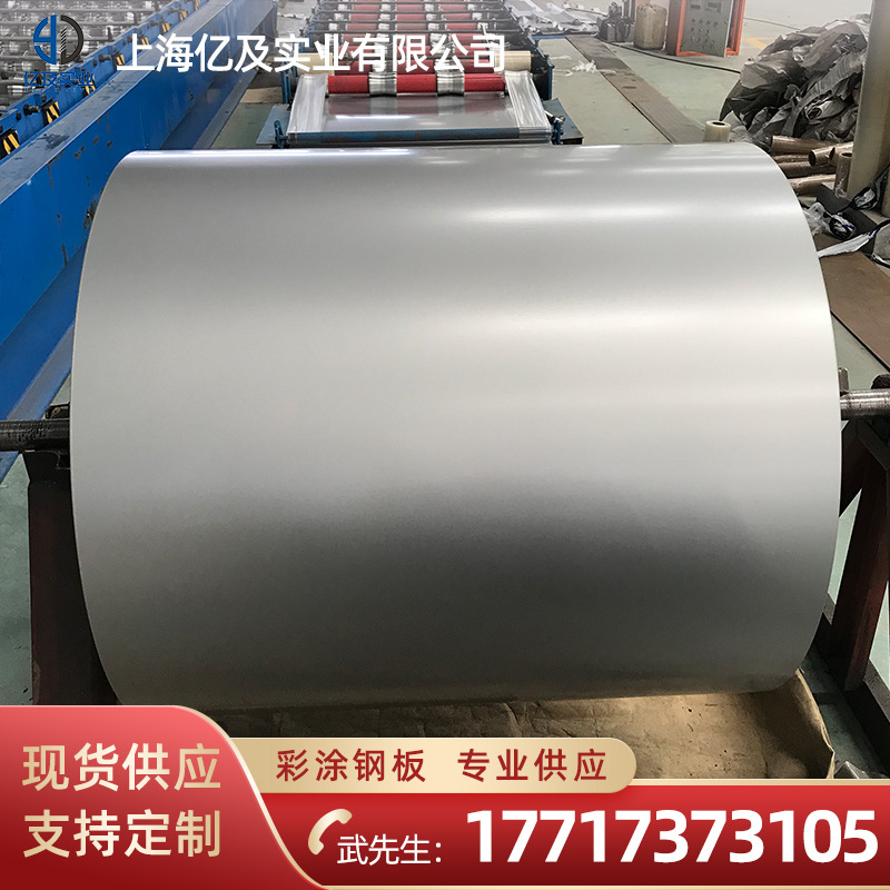 宝钢 银灰 高耐久性聚酯 HDP 彩涂卷 彩钢卷 现货供应