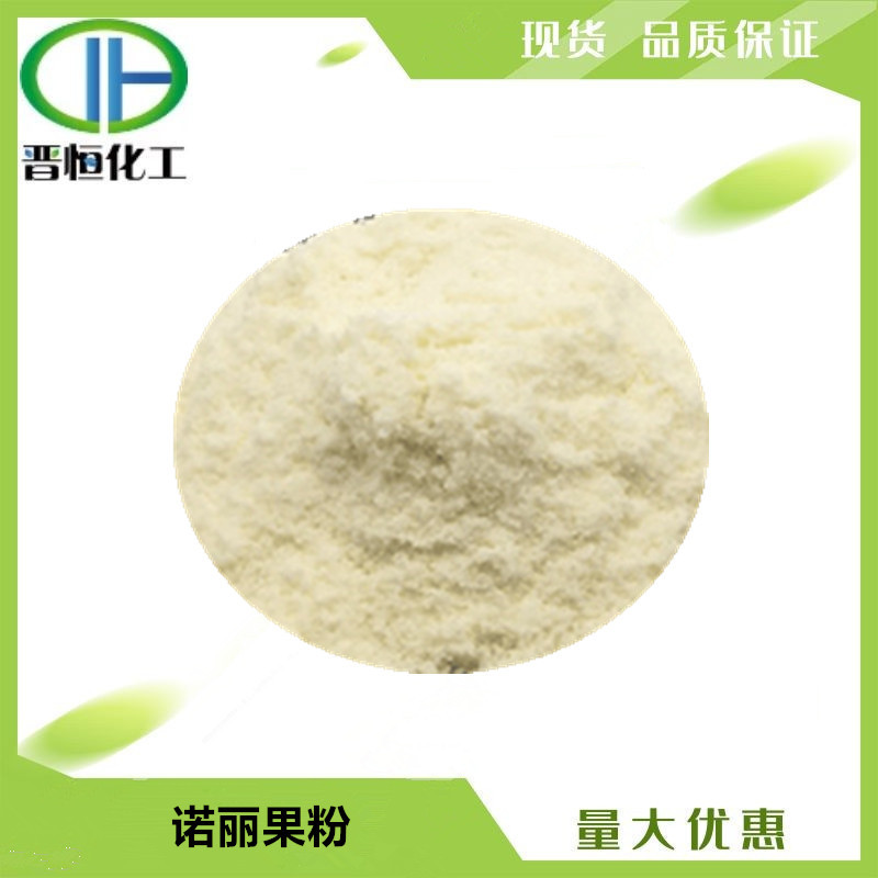 水溶诺丽果粉 水溶果蔬粉  现货1KG起订