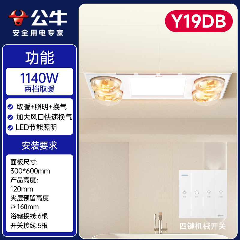 [Y19DB/300*600mm] 1140W/2단난방/조명/환기 4-in-1