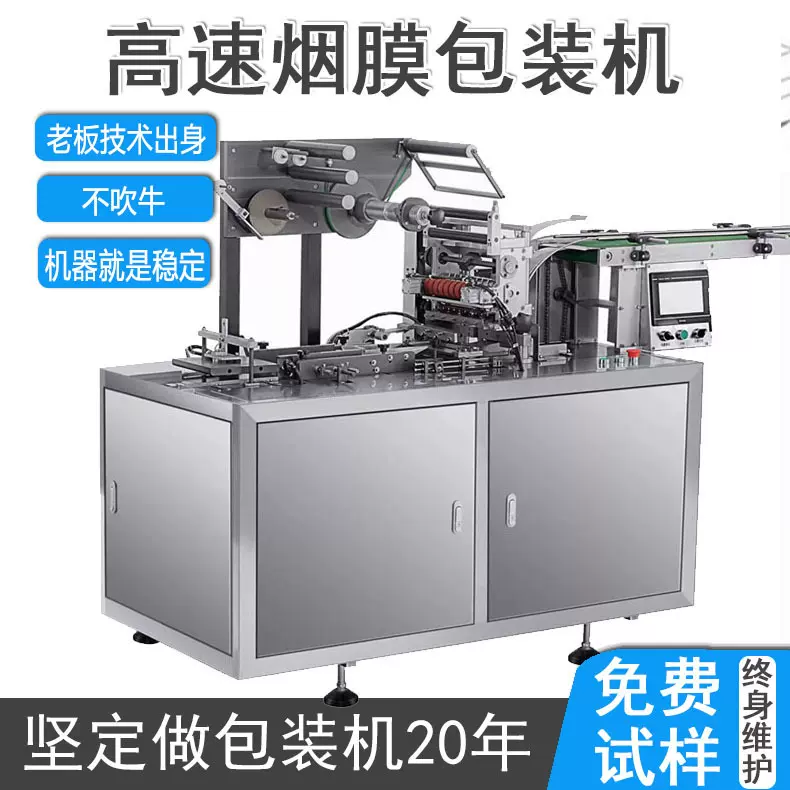 全自动三维包装机平推式烟包机小型高速包膜机封膜机烟膜烫膜机