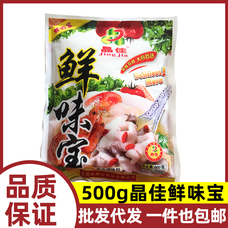 晶佳鲜味宝复合调味料高倍鲜味素 特鲜素炒菜煲汤火锅麻辣烫500g