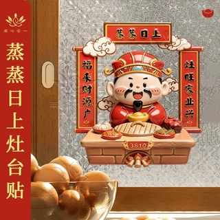 2026灶王爷厨房静电贴防油灶台贴装饰实用美观厂家直发