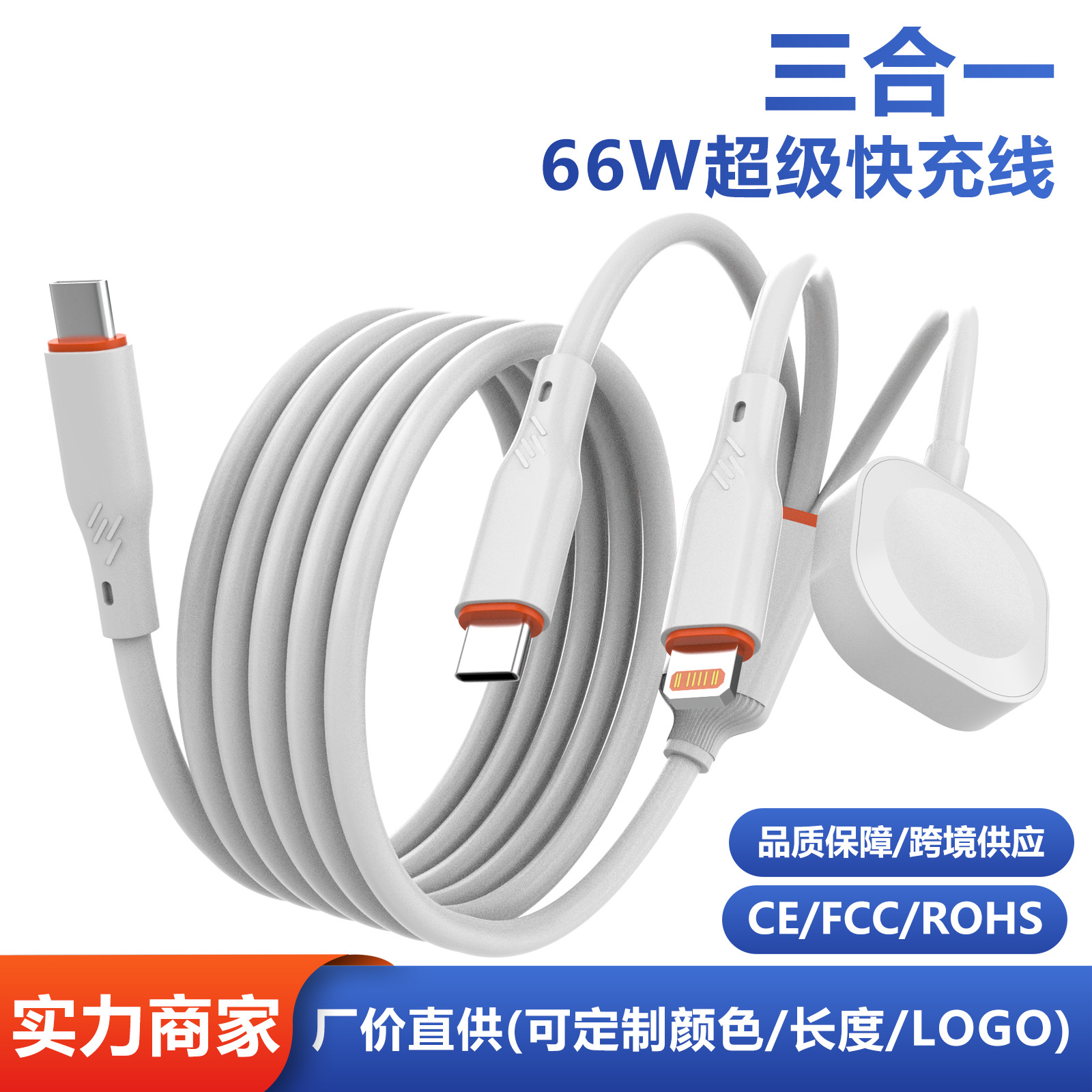 新款三合一66W快充线 iWatch磁吸一拖三多功能手机充电线厂家批发