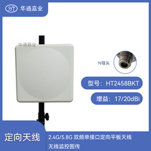 �Aͨ�ΘI2.4G/5.8G�p�l�νӿڶ���ƽ���쾀17/20DBI�o���O�؈D��