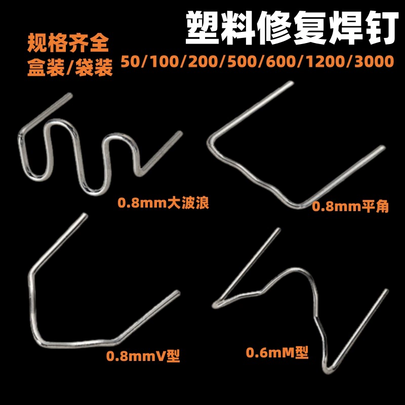 Автомобильный бампер сварочный винт пластиковый сварочный аппарат сварочный провод пластиковый форм-фактор ремонтная машина патч пластик ремонт сварных гвоздей