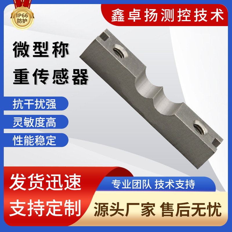 厂家销售微型测力传感器微型称重传感器微型力传感测力测重传感器