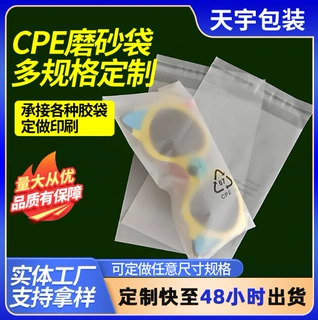 磨砂袋东莞厂家旅行衣物收纳袋充电线眼镜磨砂防水防尘密封自粘袋