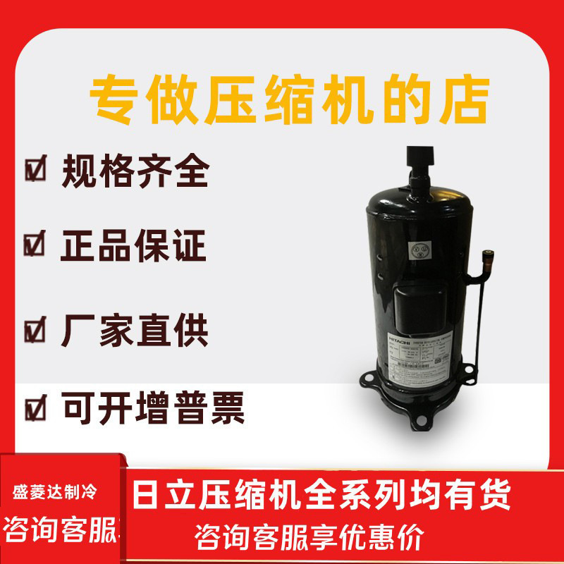 303DH-47C2适用于日立3匹制冷配件压缩机403DH-64C2