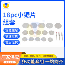 18pc小锯片组套钢丝刷铜丝刷厂家批发除锈抛光电磨吊磨配件套装