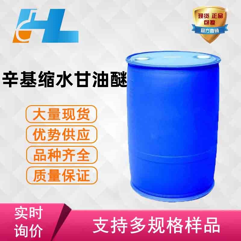 现货供应 辛基缩水甘油醚 异辛基缩水甘油醚  2461-15-6