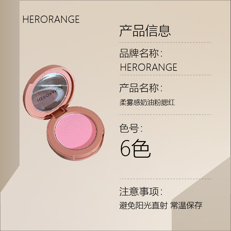 Herorange ~ クリームの粉のチークの低い飽和の柔らかい妹の単色の皿の蜜桃の橘の柔らかい霧のつや消しの自然な女子学生|undefined