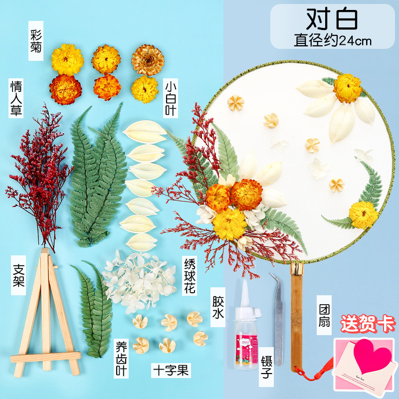 ドライフラワーうちわdiy材料バッグ永生花古风宫扇子母の日子供団建サロンイベントプレゼント|undefined